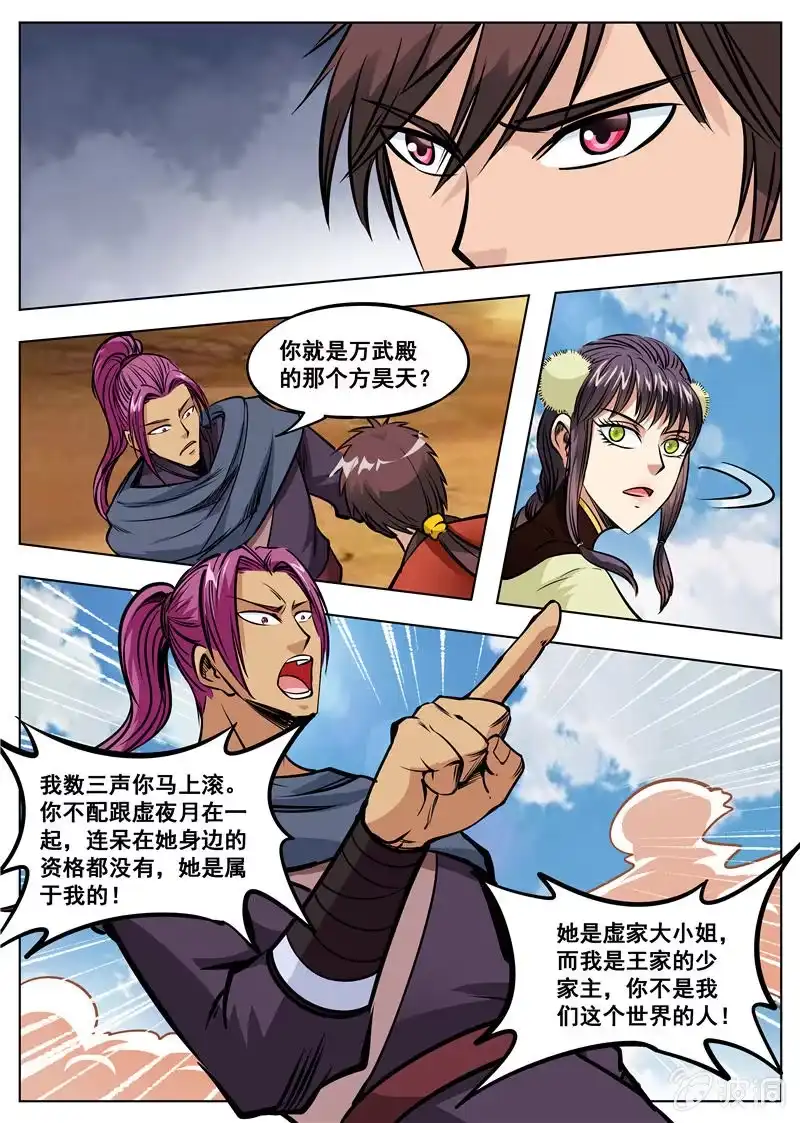 大剑神 第167话 沙怪 第10页
