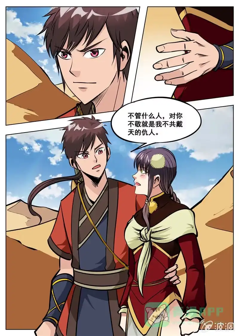 大剑神 第167话 沙怪 第11页