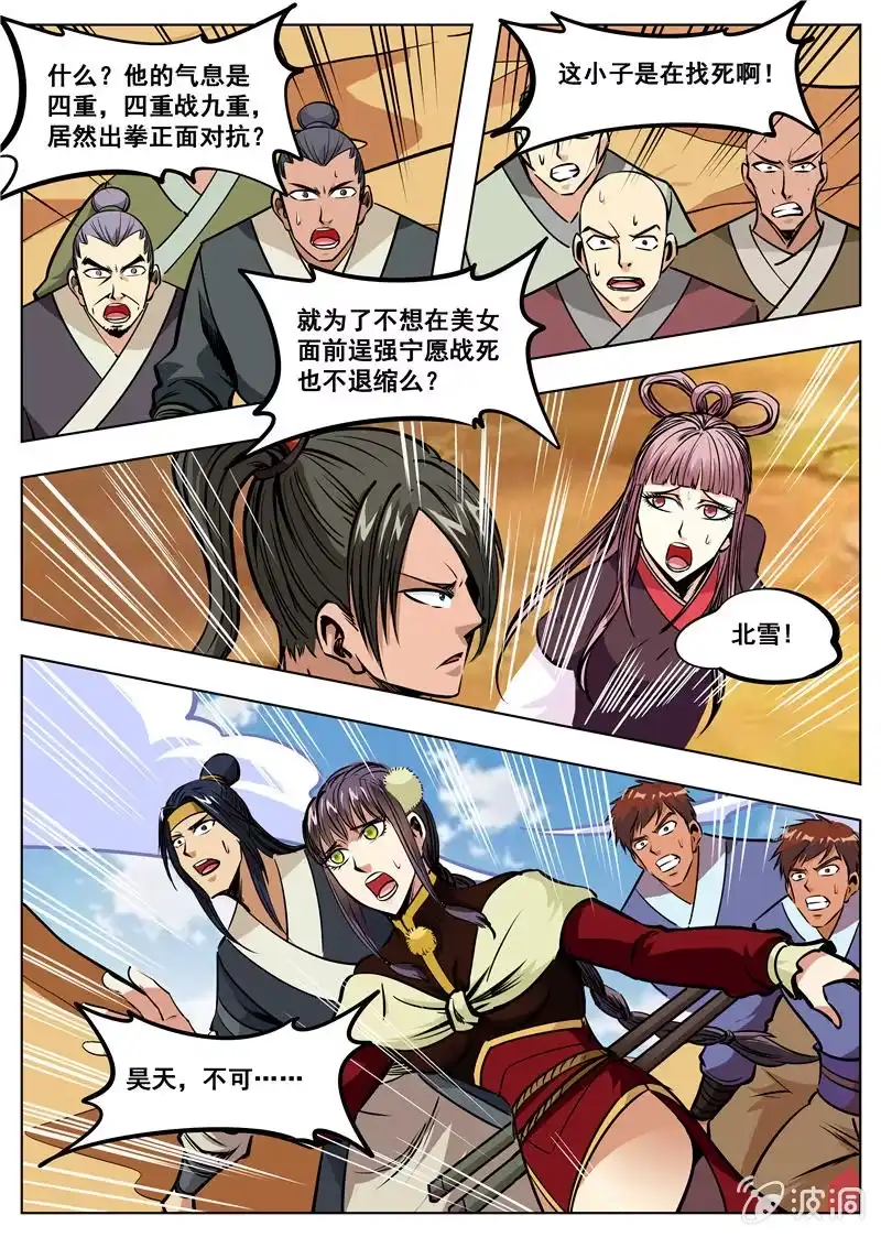 大剑神 第167话 沙怪 第17页