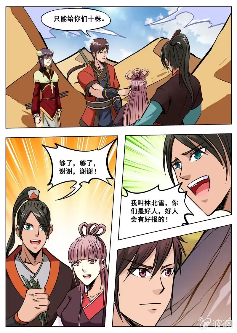 大剑神 第167话 沙怪 第2页
