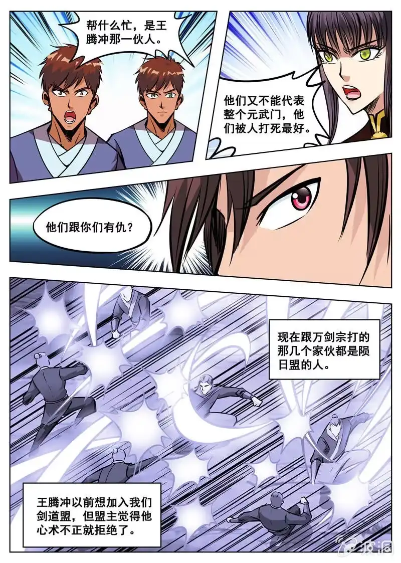 大剑神 第167话 沙怪 第4页