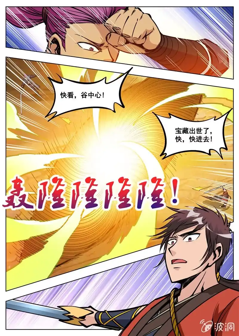 大剑神 第167话 沙怪 第24页