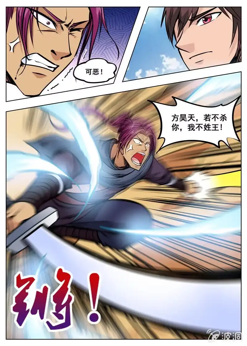 大剑神 第167话 沙怪 第22页