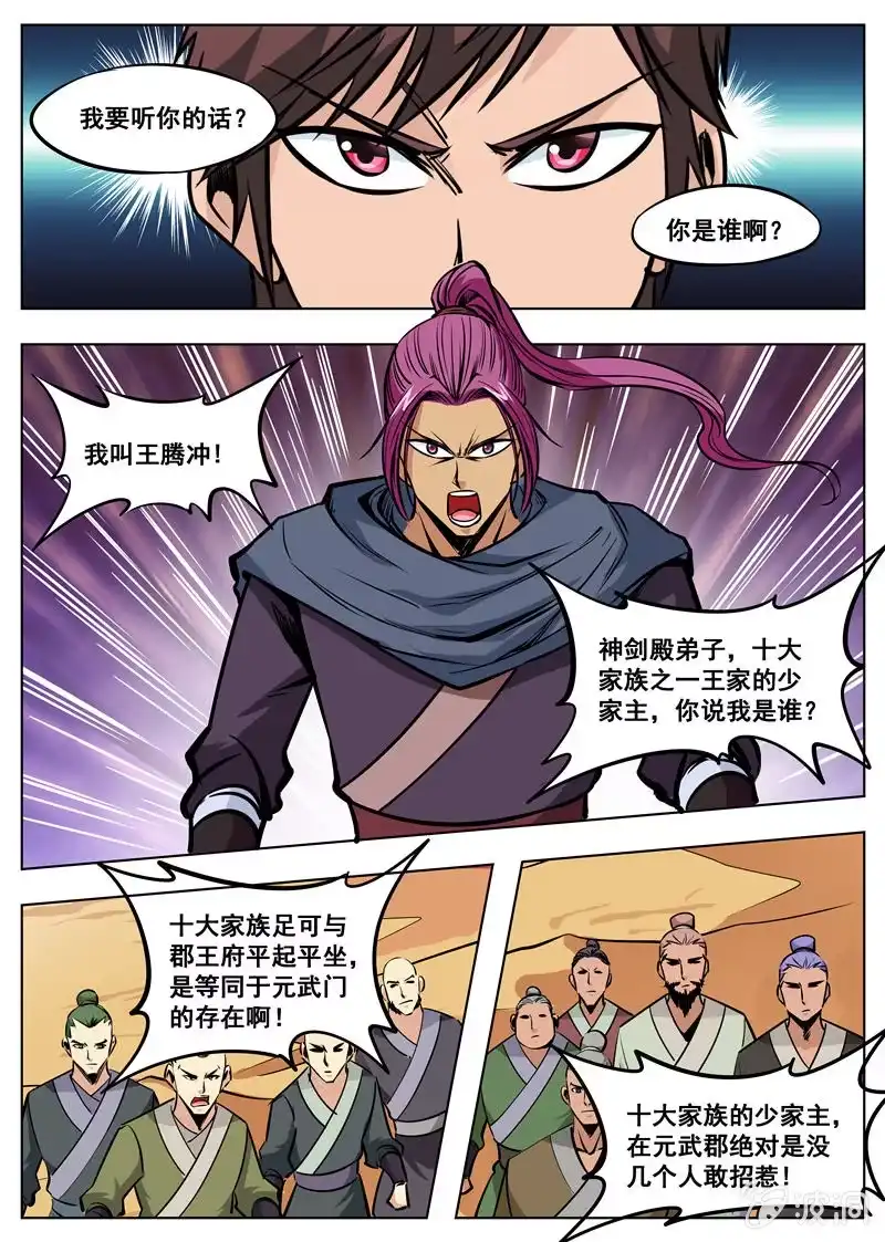 大剑神 第167话 沙怪 第13页