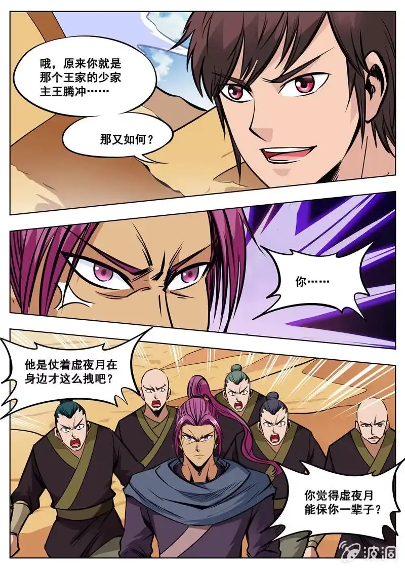 大剑神 第167话 沙怪 第14页