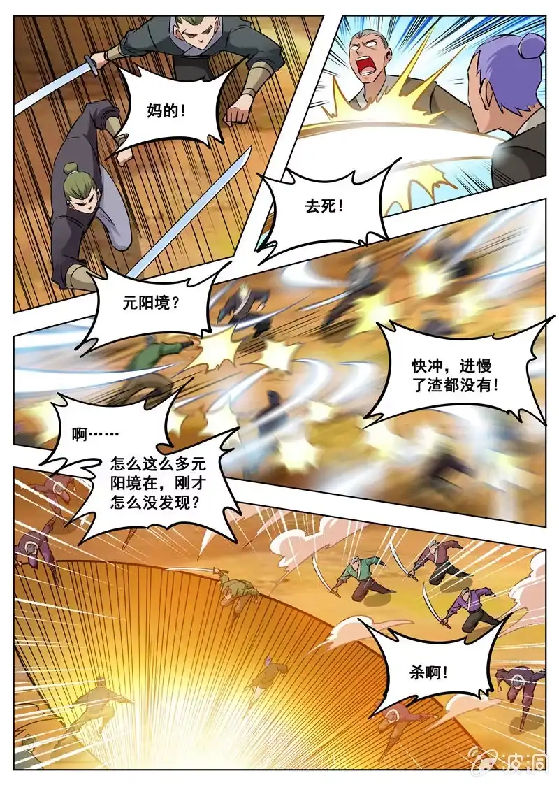 大剑神 第167话 沙怪 第25页