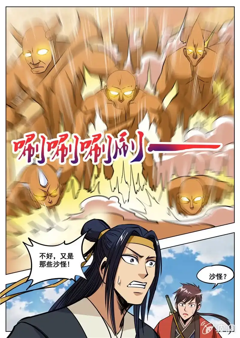 大剑神 第167话 沙怪 第30页
