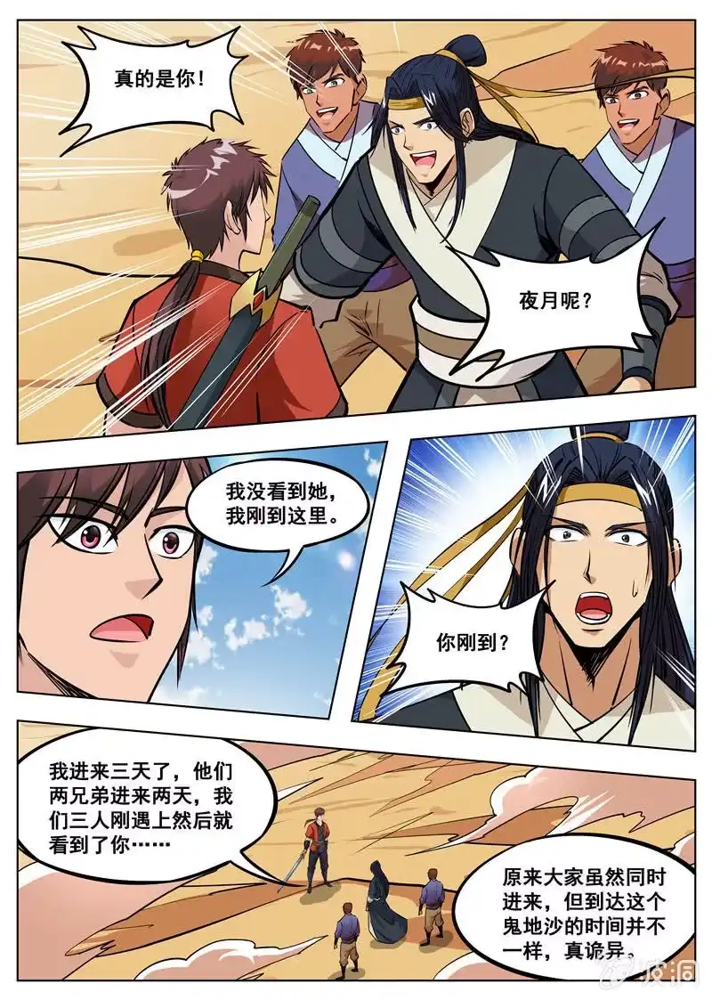 大剑神 第167话 沙怪 第28页