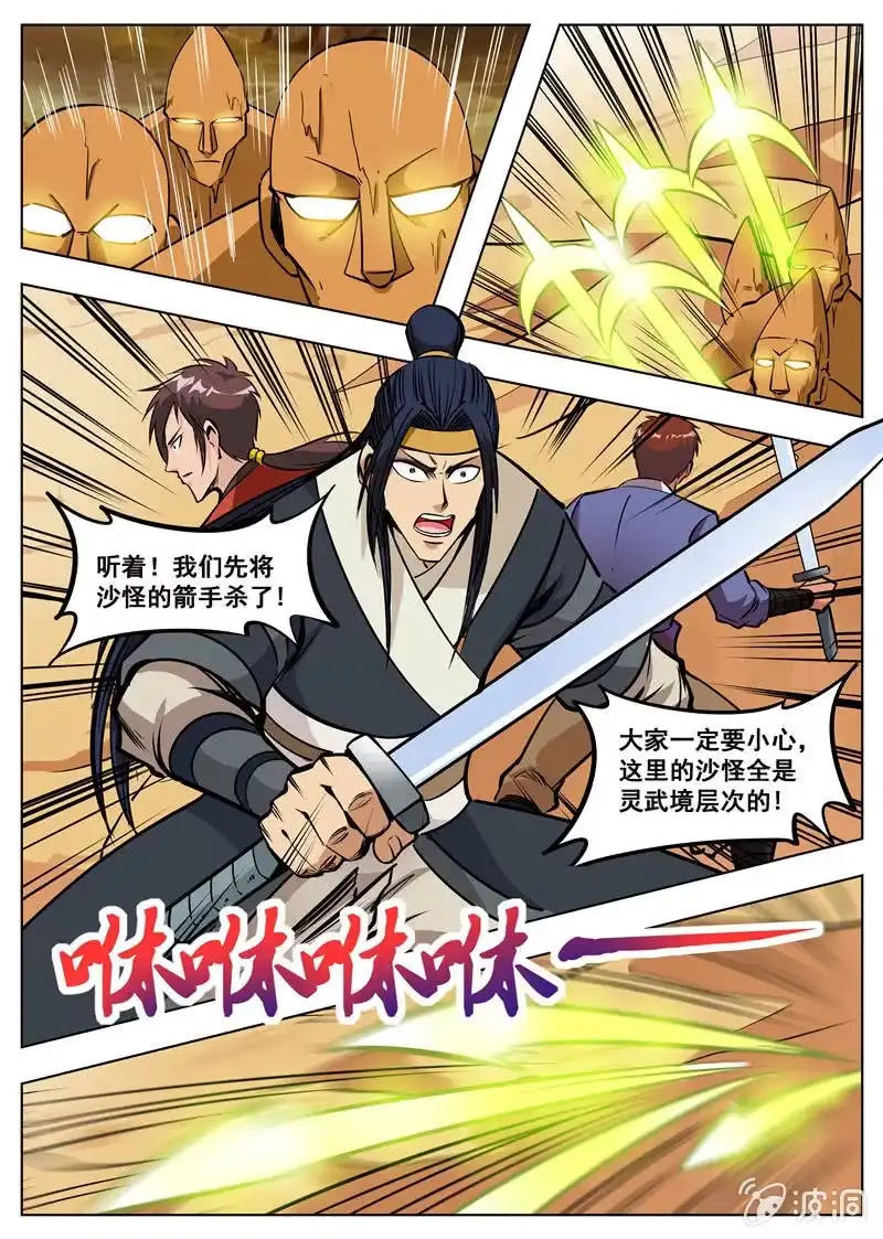 大剑神 第167话 沙怪 第32页