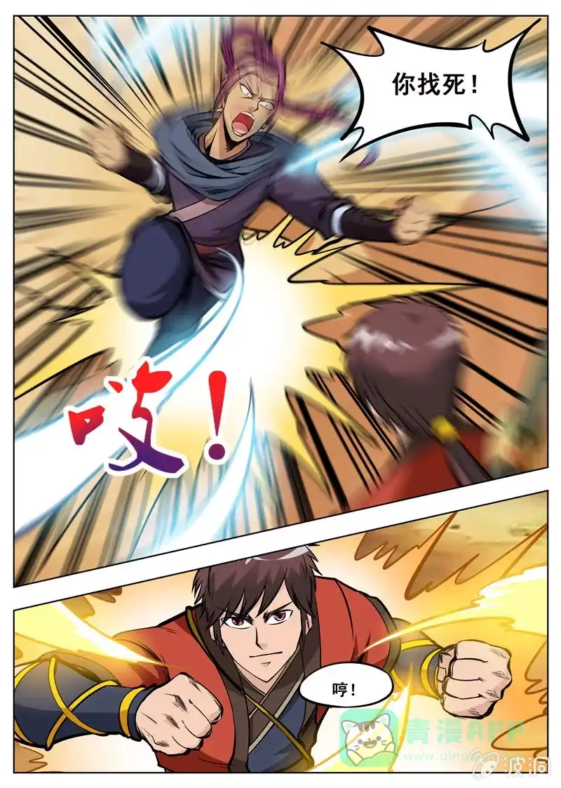 大剑神 第167话 沙怪 第16页