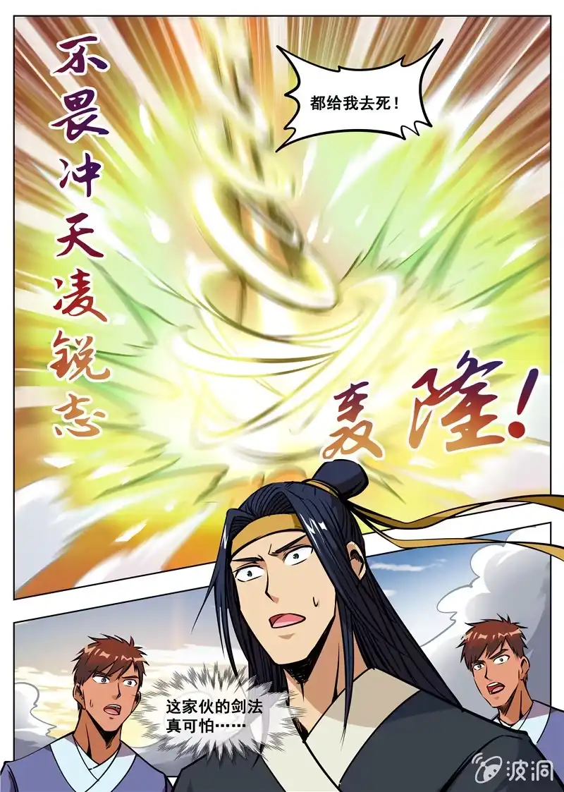 大剑神 第168话 杀傀合体 第4页