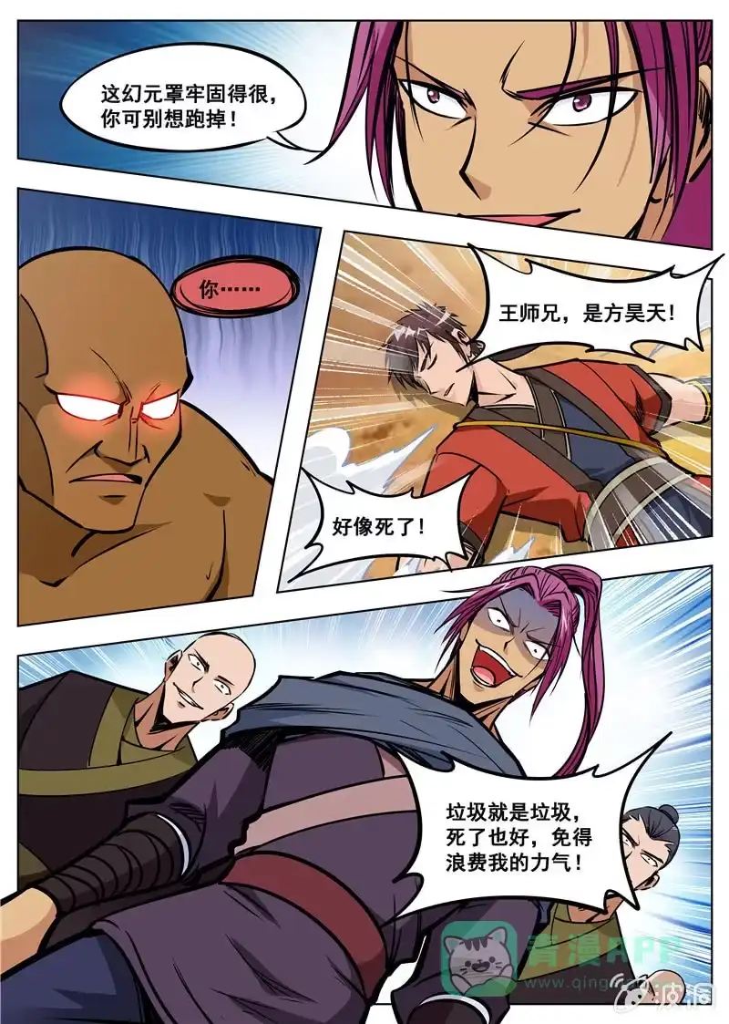 大剑神 第168话 杀傀合体 第11页