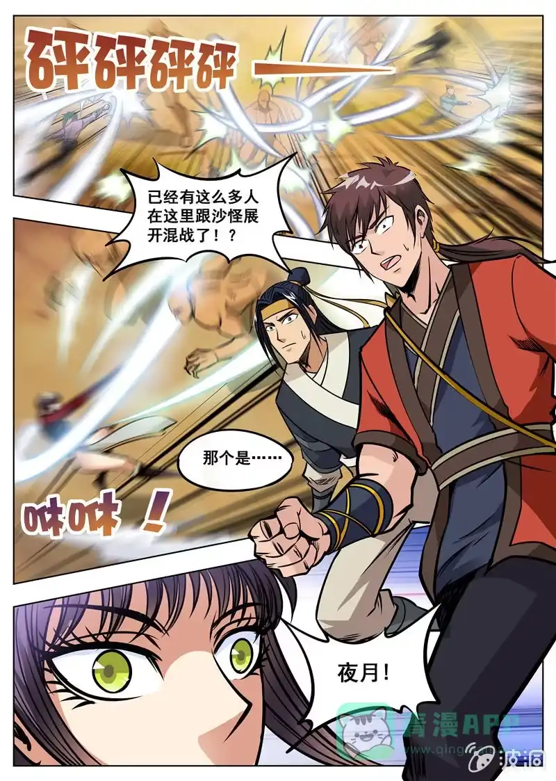 大剑神 第168话 杀傀合体 第36页