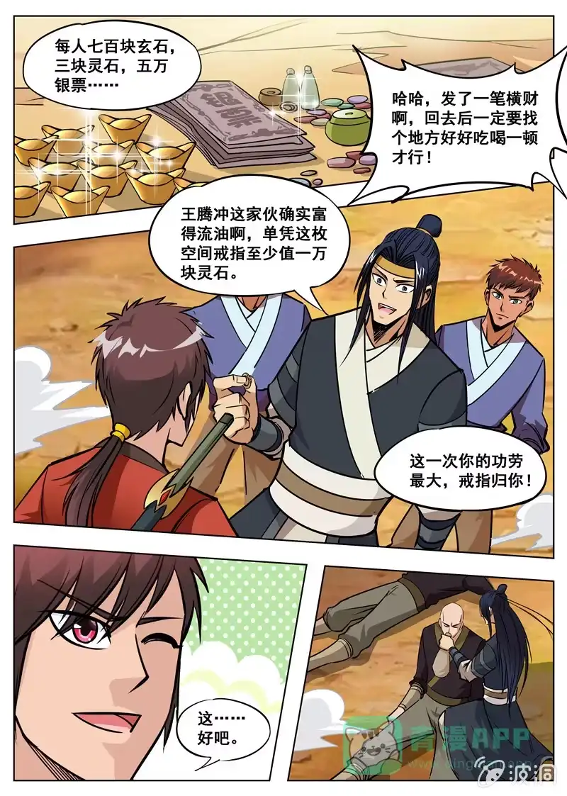 大剑神 第168话 杀傀合体 第31页
