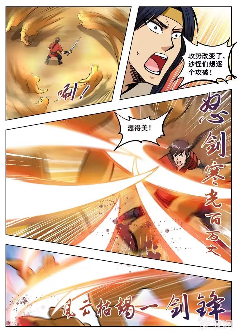 大剑神 第168话 杀傀合体 第3页