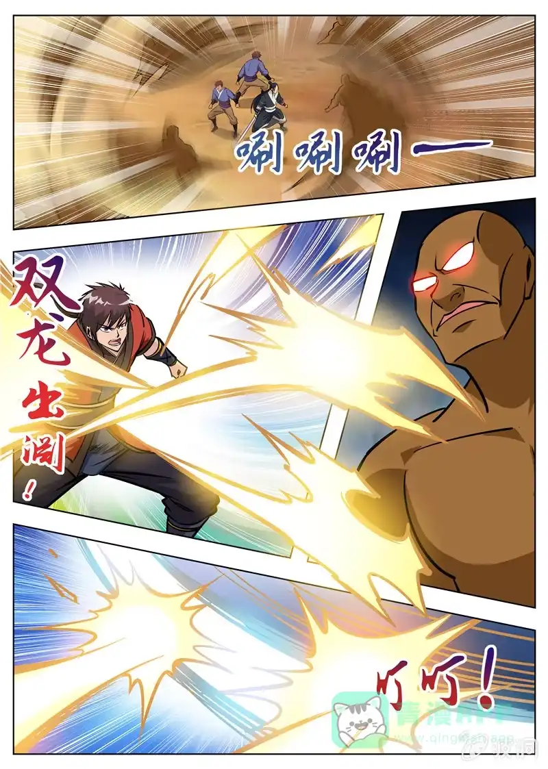 大剑神 第168话 杀傀合体 第6页