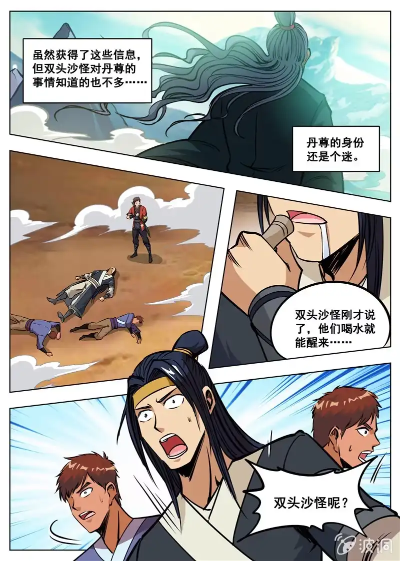 大剑神 第168话 杀傀合体 第28页