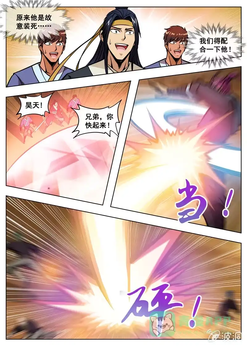 大剑神 第168话 杀傀合体 第16页