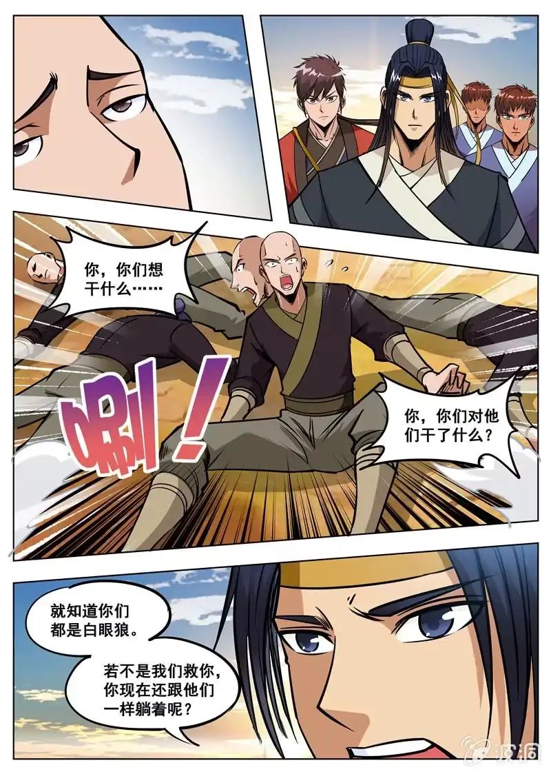 大剑神 第168话 杀傀合体 第32页
