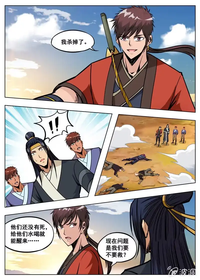 大剑神 第168话 杀傀合体 第29页