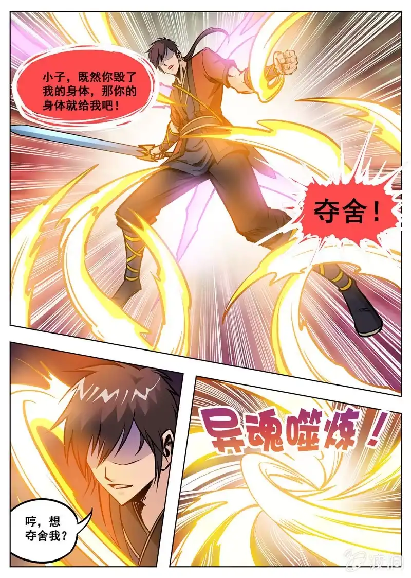 大剑神 第168话 杀傀合体 第25页