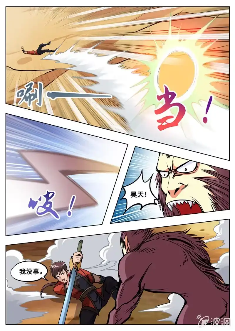 大剑神 第168话 杀傀合体 第8页
