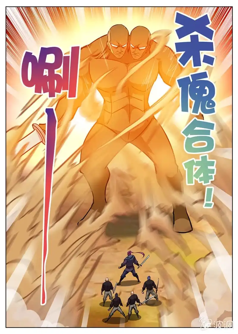 大剑神 第168话 杀傀合体 第14页
