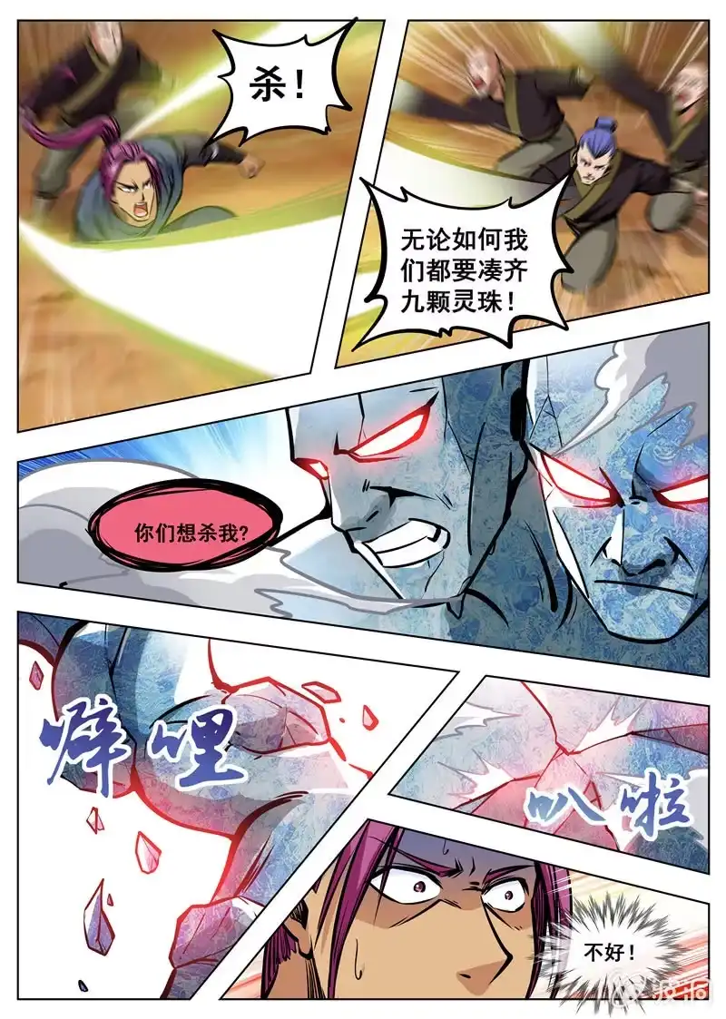 大剑神 第168话 杀傀合体 第19页