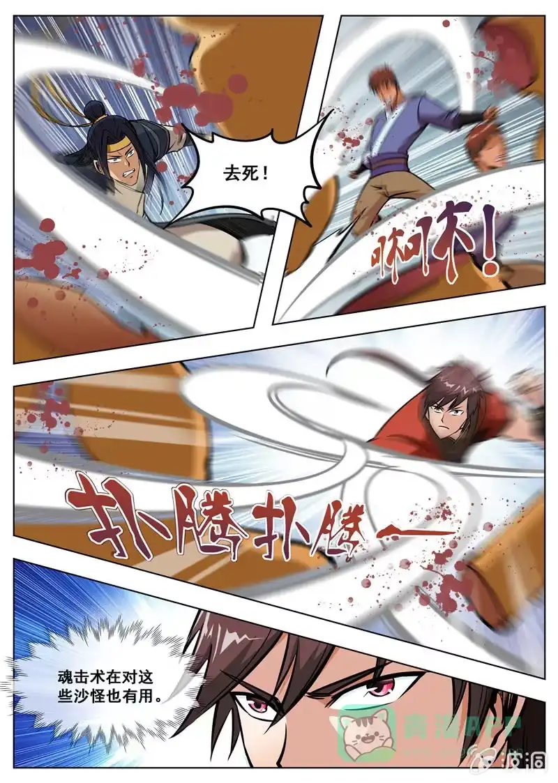 大剑神 第168话 杀傀合体 第1页