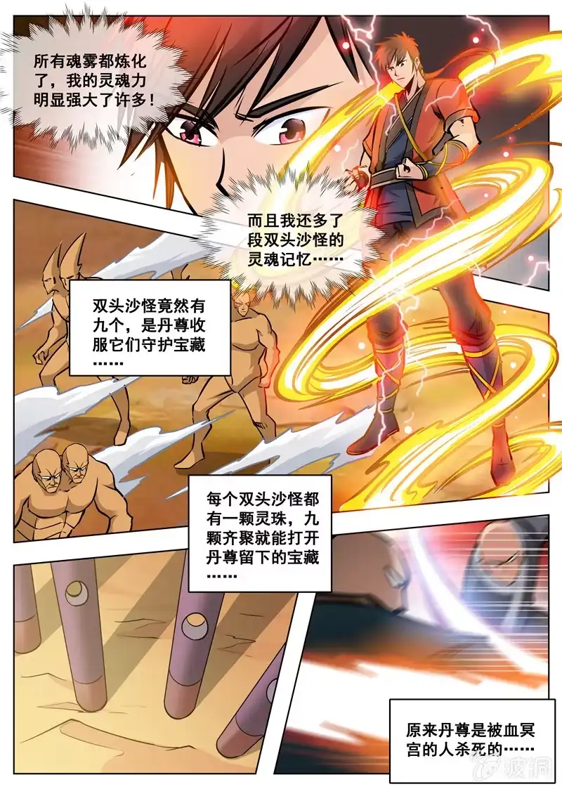 大剑神 第168话 杀傀合体 第27页
