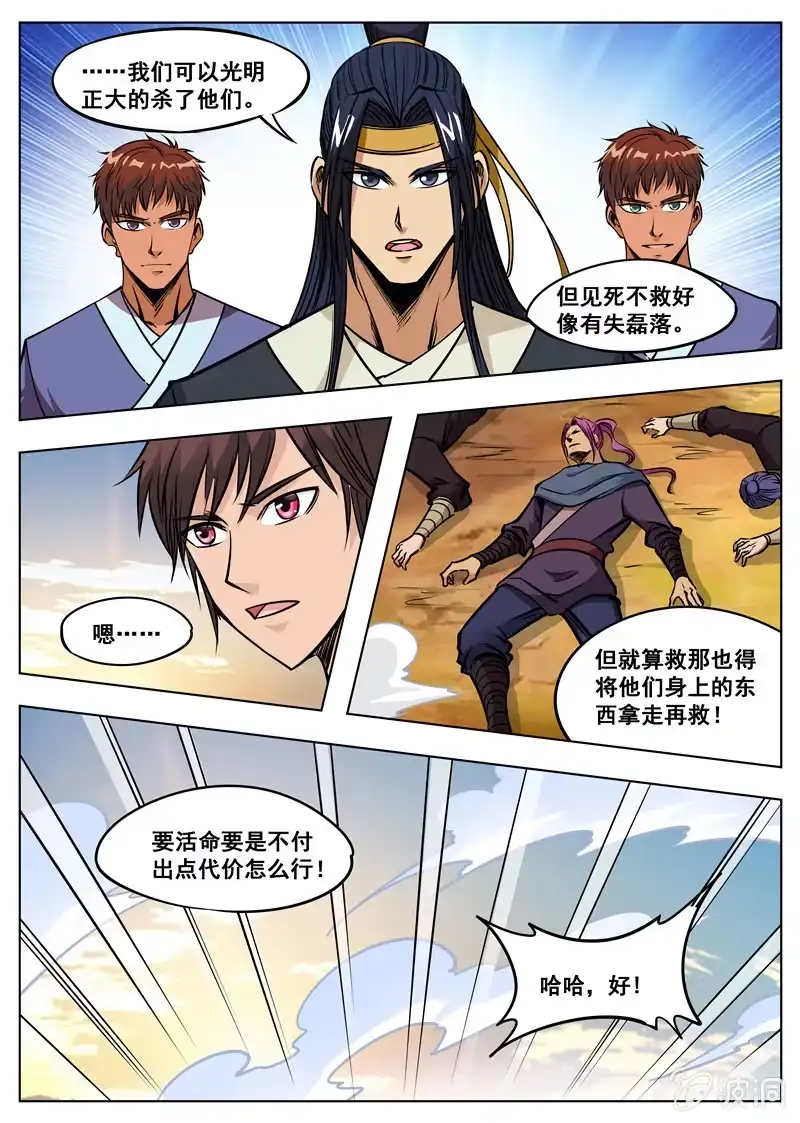 大剑神 第168话 杀傀合体 第30页