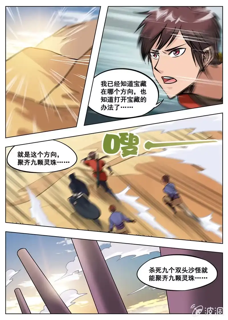 大剑神 第168话 杀傀合体 第35页