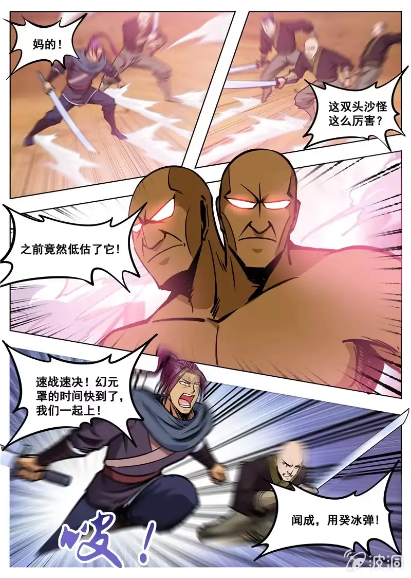 大剑神 第168话 杀傀合体 第17页