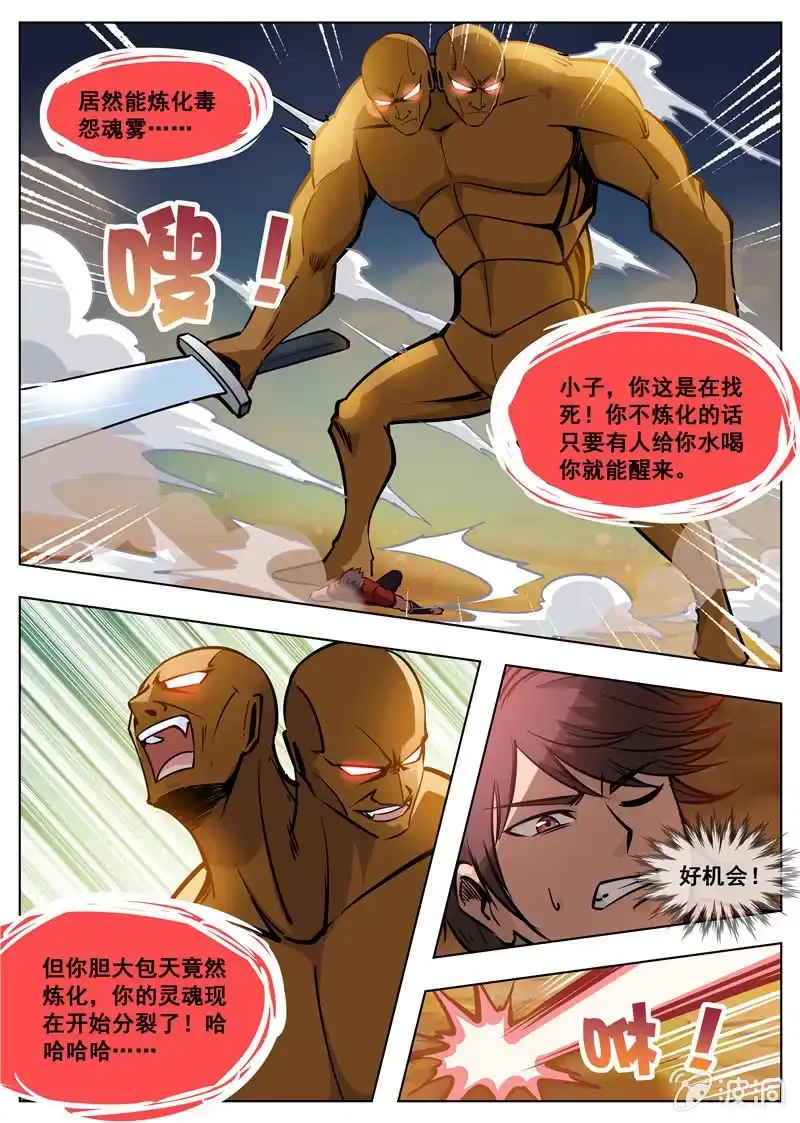大剑神 第168话 杀傀合体 第23页