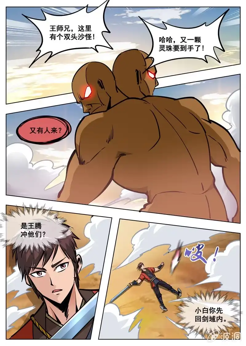 大剑神 第168话 杀傀合体 第9页