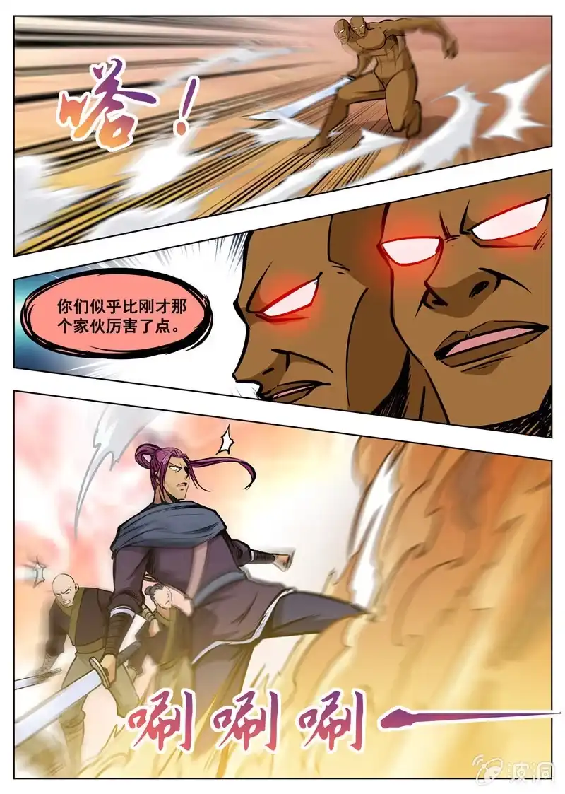 大剑神 第168话 杀傀合体 第13页
