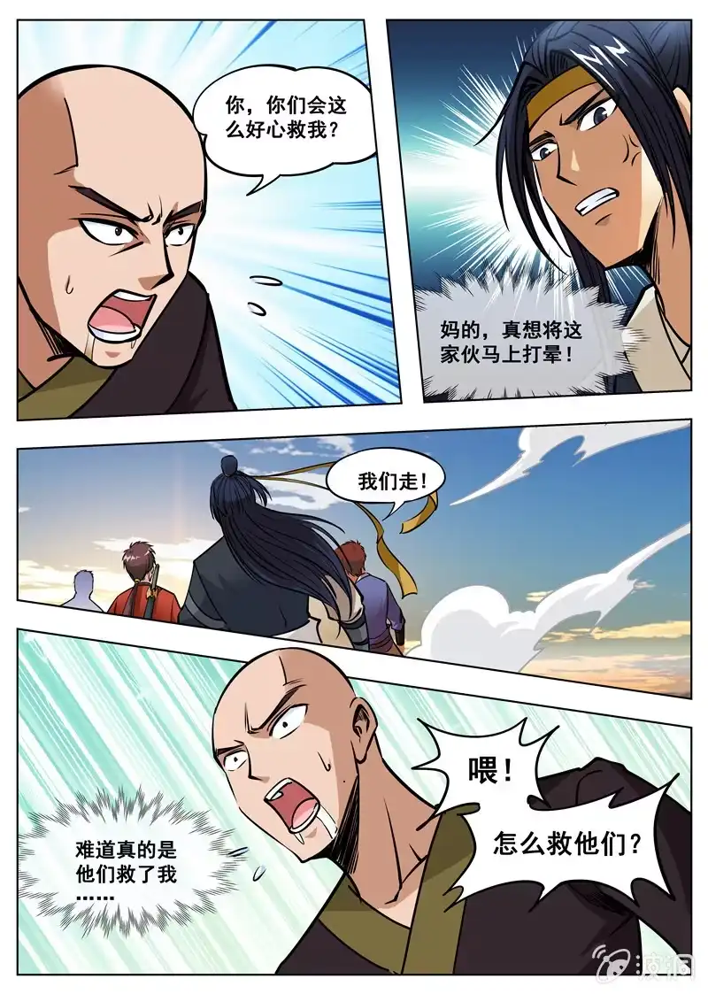 大剑神 第168话 杀傀合体 第33页