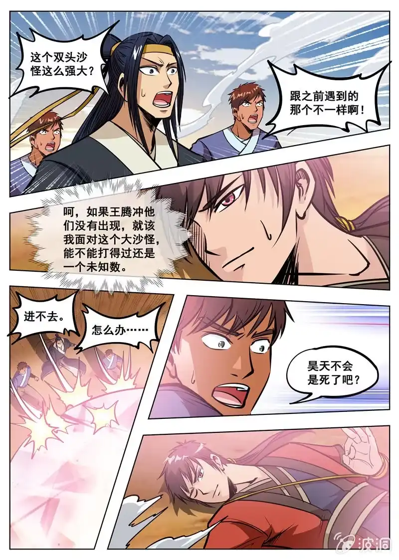 大剑神 第168话 杀傀合体 第15页