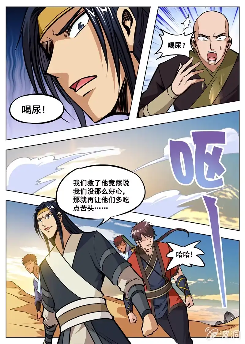 大剑神 第168话 杀傀合体 第34页