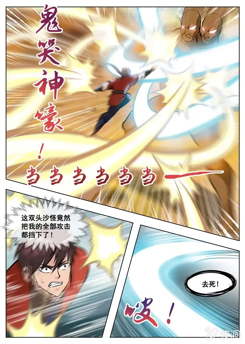 大剑神 第168话 杀傀合体 第7页