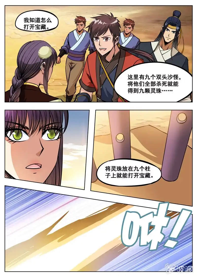 大剑神 第169话 夺宝 第2页