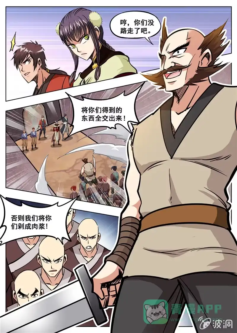 大剑神 第169话 夺宝 第36页