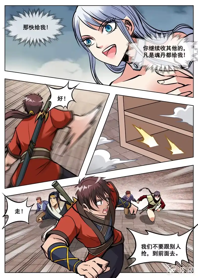 大剑神 第169话 夺宝 第30页