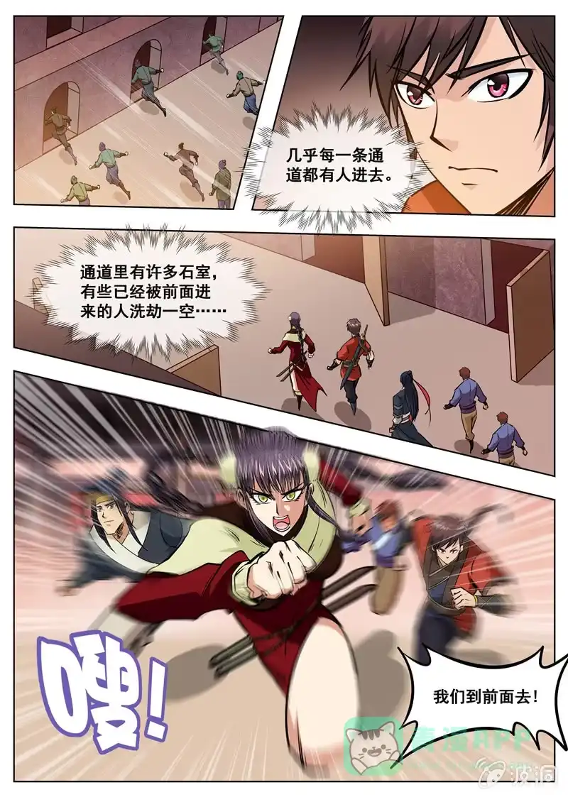 大剑神 第169话 夺宝 第26页