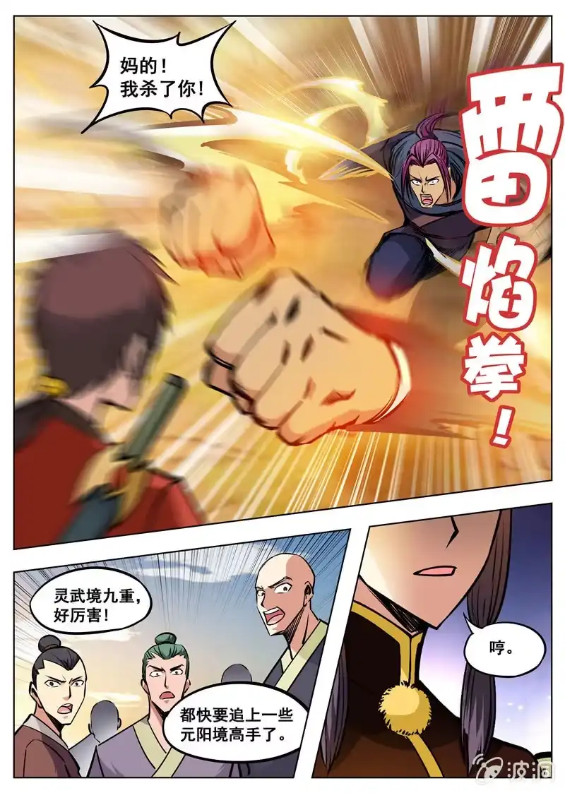 大剑神 第169话 夺宝 第13页