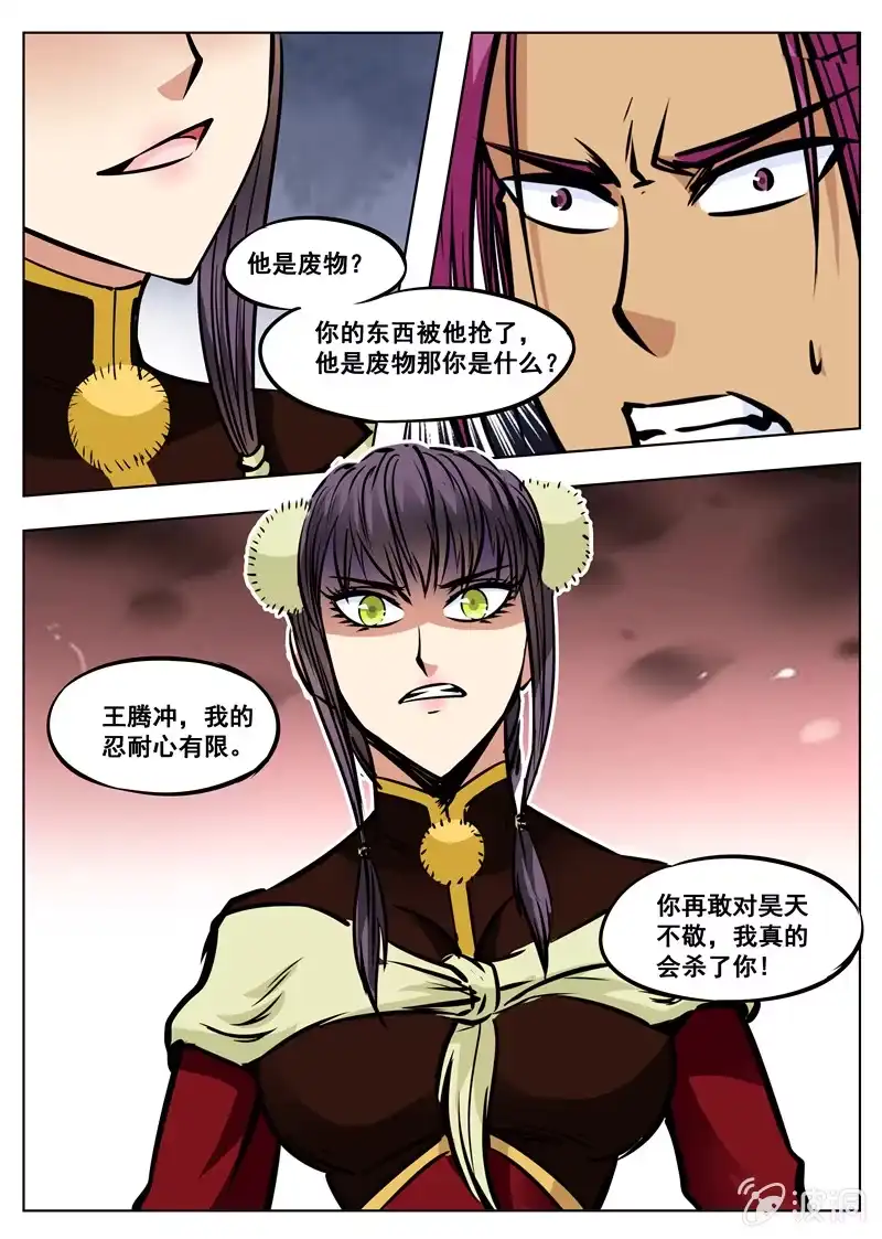 大剑神 第169话 夺宝 第17页