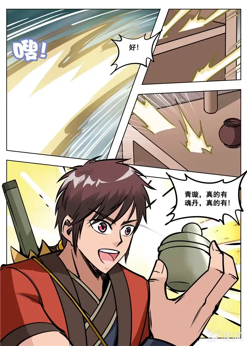 大剑神 第169话 夺宝 第29页