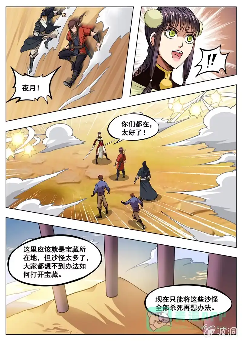 大剑神 第169话 夺宝 第1页