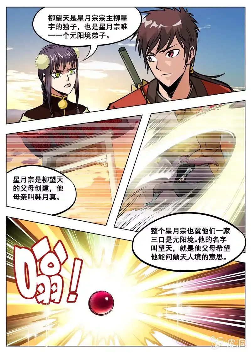 大剑神 第169话 夺宝 第7页