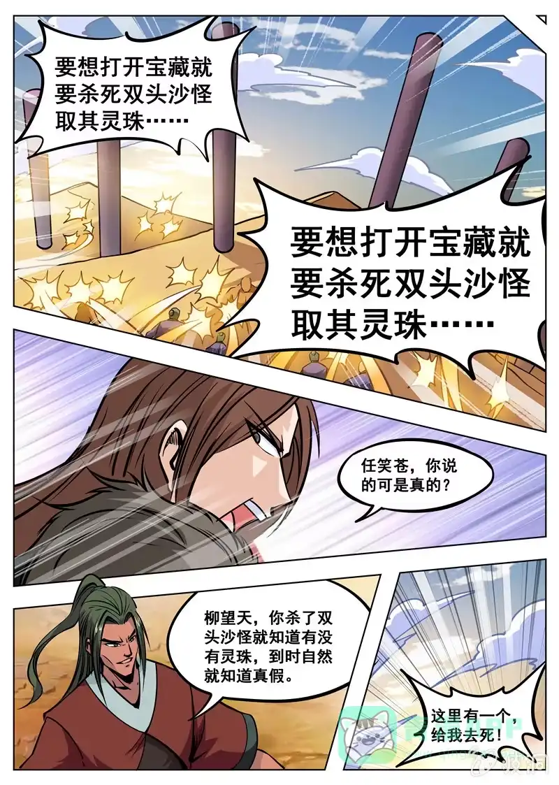 大剑神 第169话 夺宝 第6页